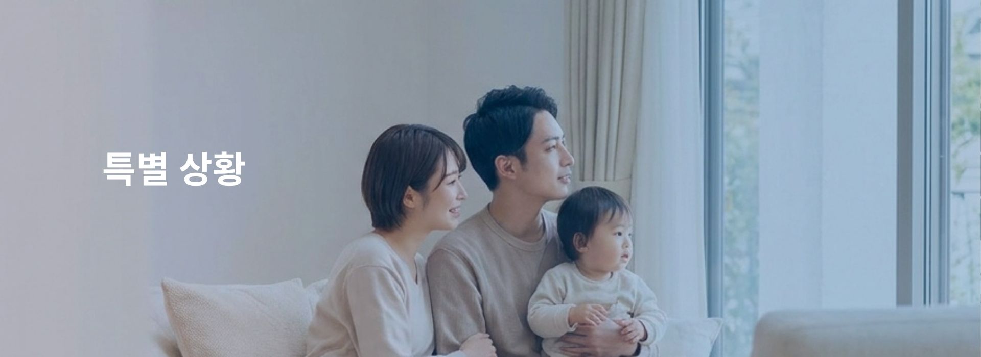 특별 상황